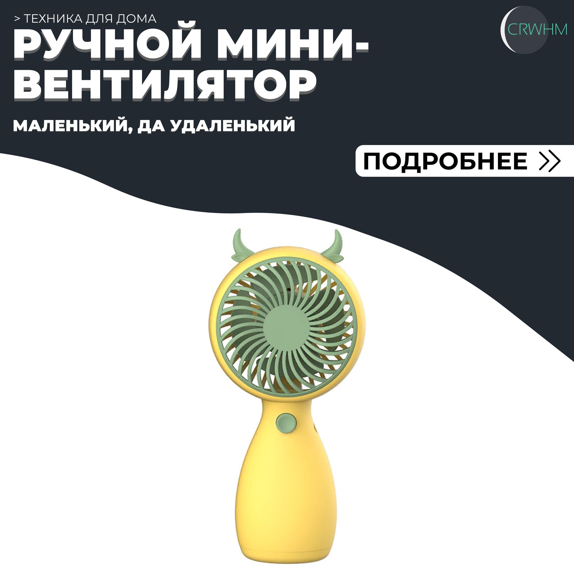 Портативный мини вентилятор USB ручной настольный детский (желтый) - фотография № 1