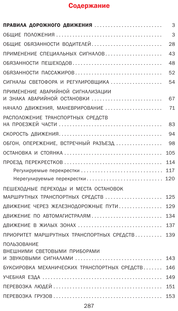 ПДД для "чайников" на 1 марта 2023 года - фото №3