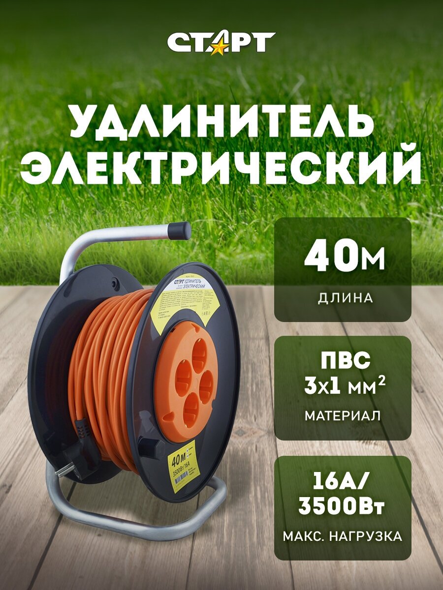 Удлинитель на катушке старт SK 4 розетки 40 метров с зазмелением 16А