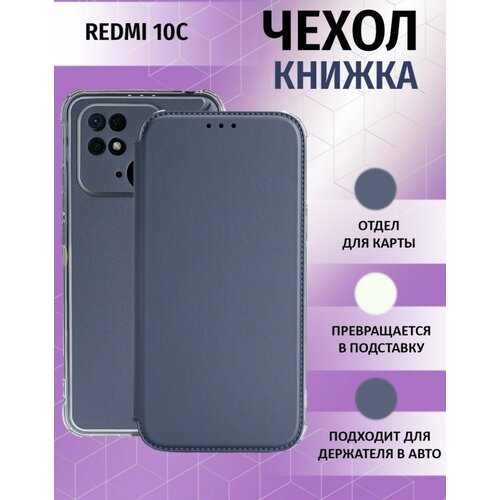 Чехол книжка для Xiaomi Redmi 10C / Ксиоми Редми 10С Противоударный чехол-книжка, Серебряный