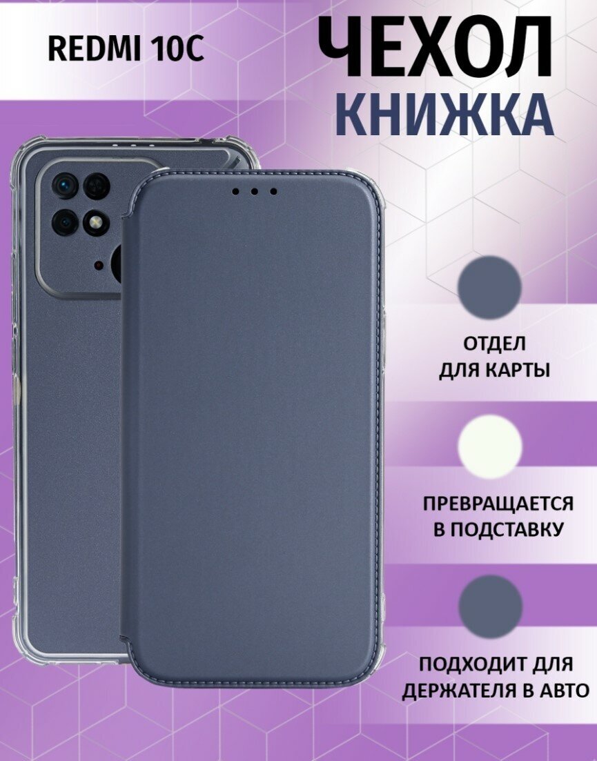 Чехол книжка для Xiaomi Redmi 10C / Ксиоми Редми 10С Противоударный чехол-книжка, Серебряный