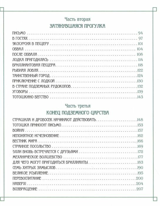 Семь подземных королей (Волков Александр Мелентьевич) - фото №11