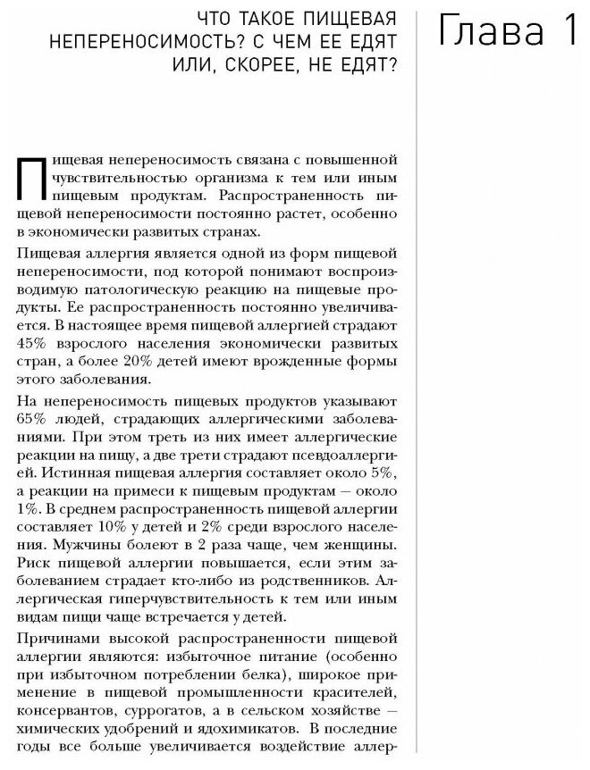 Основы питания при аллергии. Не навреди - золотое правило еды - фото №6