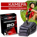 Камера для велосипеда Veloritet 20