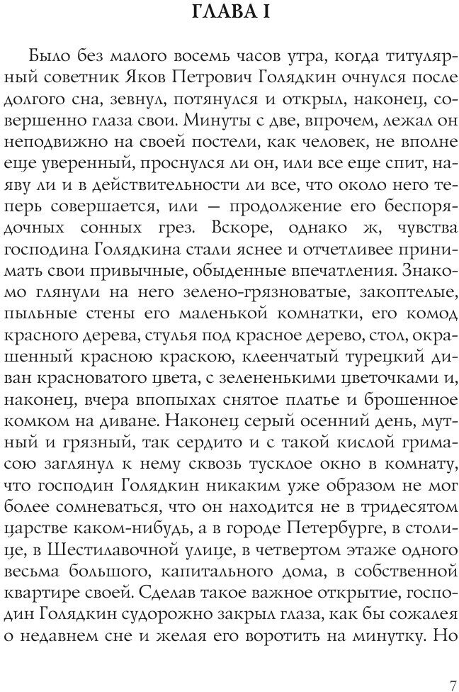 Книга Двойник (Достоевский Фёдор Михайлович) - фото №7