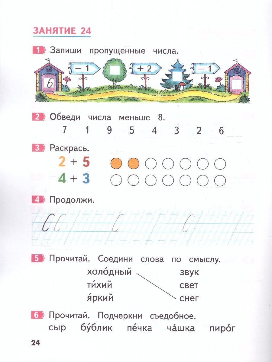 Летние задания для будущих первоклассников. 6-7 лет - фото №2