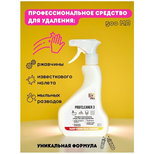 Чистящее средство для ванной Profcleaner 3 спрей