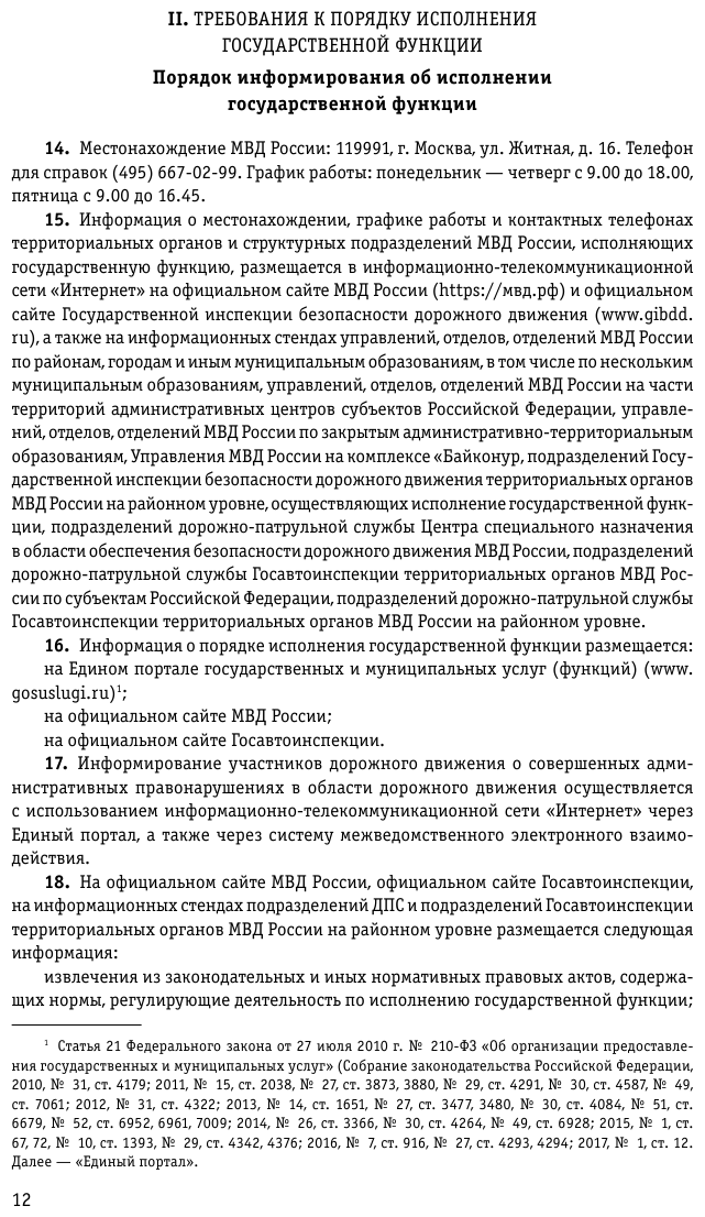 Новый административный регламент ГИБДД по состоянию на 2023 год - фото №13