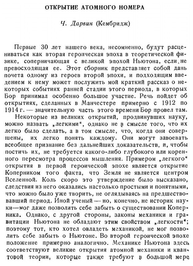 Книга Нильс Бор и развитие физики - фото №5