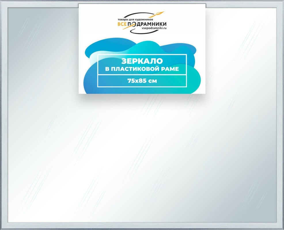 Зеркало настенное в раме Брукс 75x85 "ВсеПодрамники"