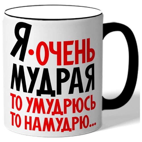 фото Кружка с цветной ручкой я очень мудрая то умудряюсь то намудрю, drabs