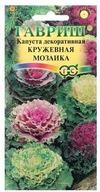 Семена цветов Капуста декоративная "Кружевная мозаика", 0,1 г