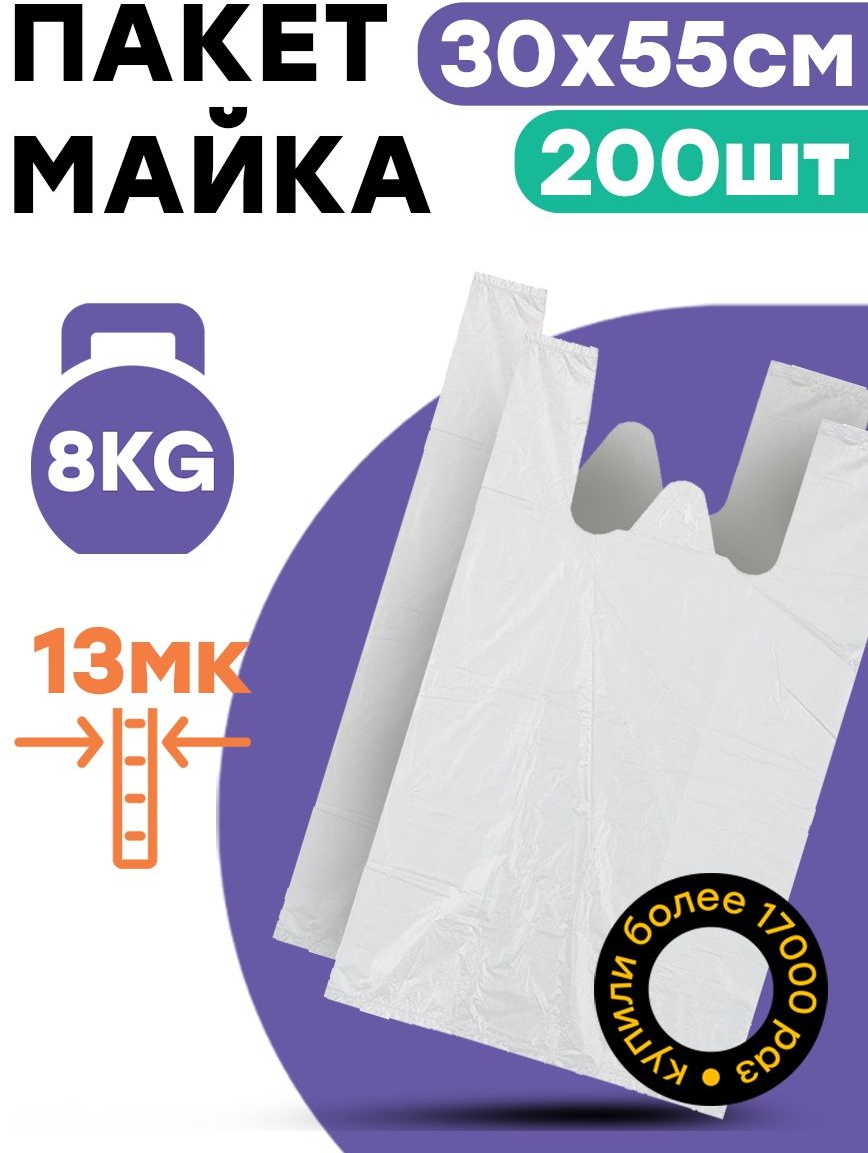 Пакет майка белый