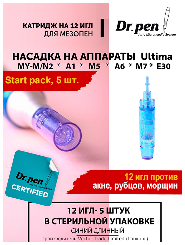 Картридж для дермопен мезопен / на 12 игл / насадка для аппарата dr pen / дермапен / синий длинный, 5 шт