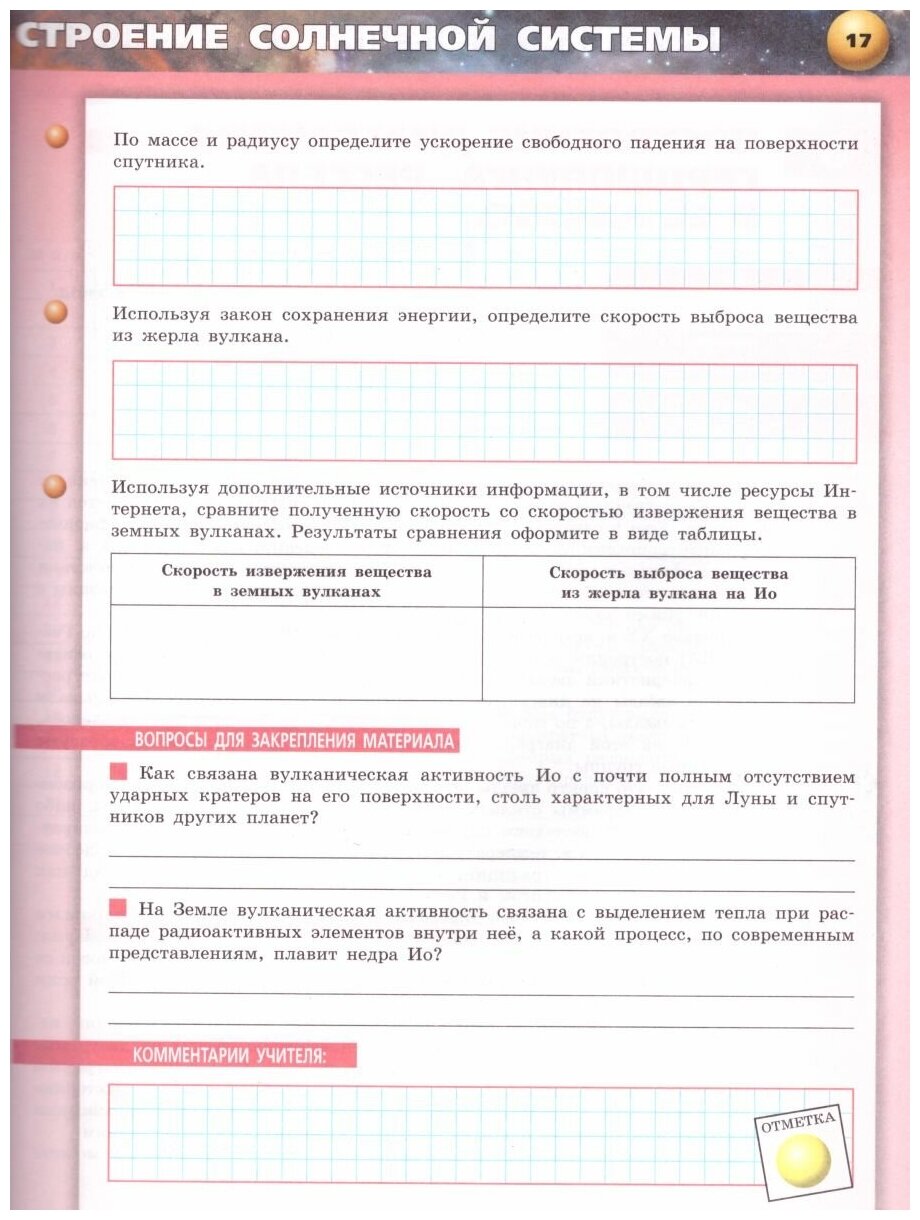 Астрономия. 10-11 классы. Тетрадь-практикум. Базовый уровень - фото №2