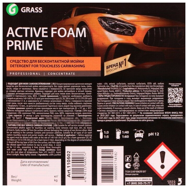 Активная пена для бесконтактной мойки Grass "Active Foam Prime" концентрат канистра 20 кг - фото №5