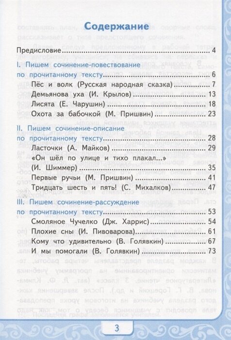 Литературное чтение Учимся писать сочинение 3 класс К учебнику Л Ф Климановой В Г Горецкого и др Литературное чтение 3 класс В 2-х частях М Просвещение - фото №5