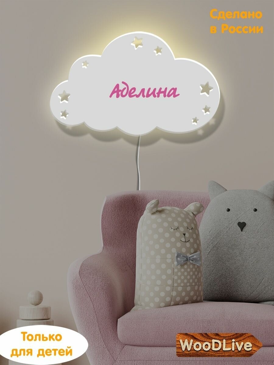 Светильник облако с именем Аделина - фотография № 1