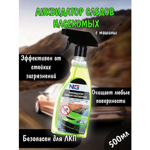 Ликвидатор следов от насекомых триггер 500 мл 554₽