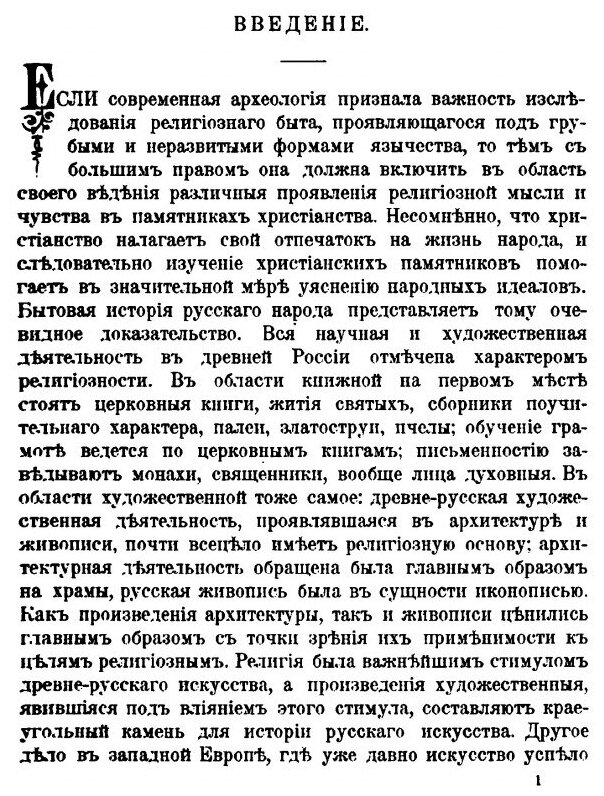 Книга Очерки памятников Христианской Иконографии и Искусства - фото №2