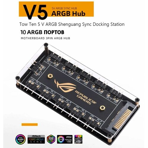 Хаб концентратор A-RGB устройств с дополнительным питанием SATA и стеклом 113900₽