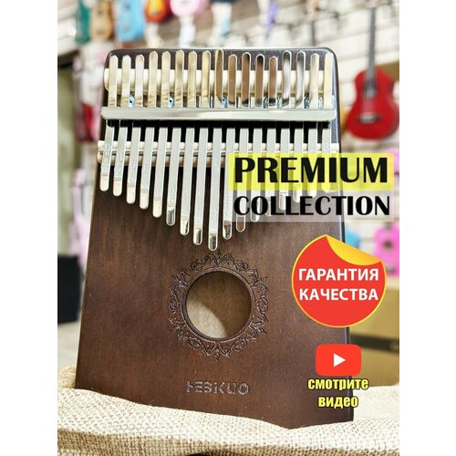 Калимбы Hebikuo бежевый