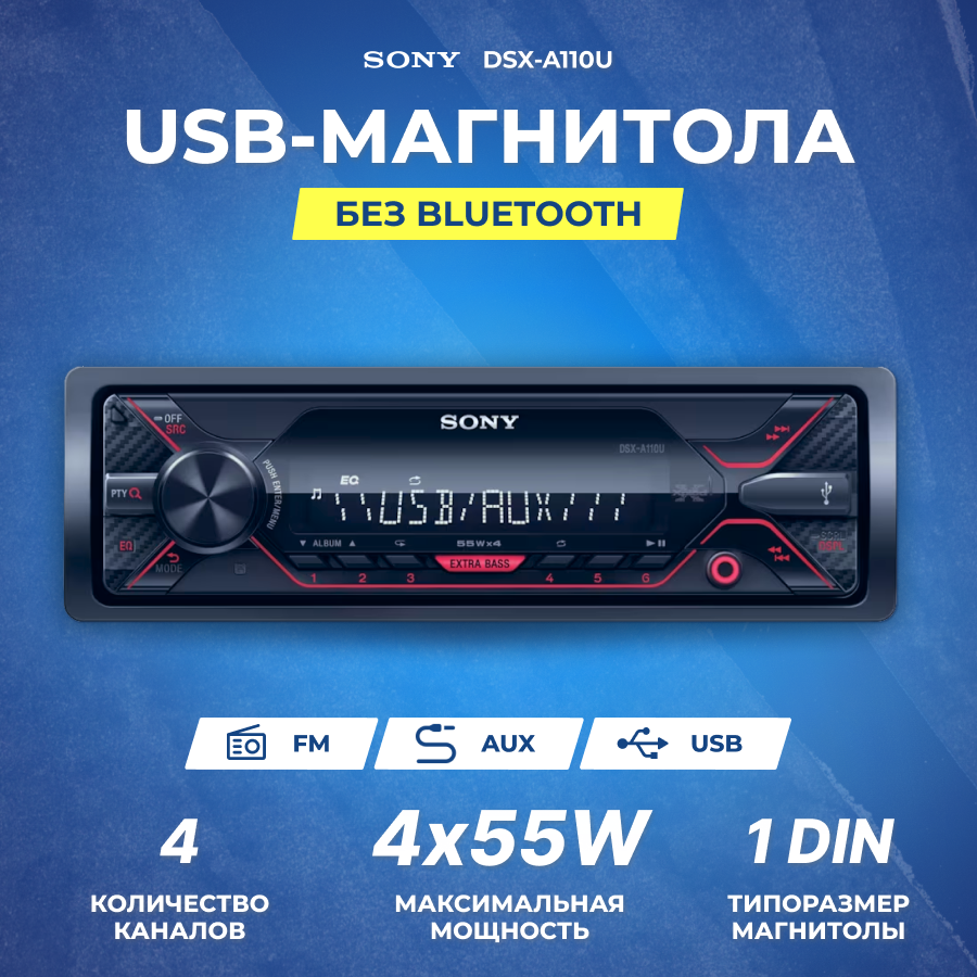 Автомагнитола Sony DSX-A110 - фото №14