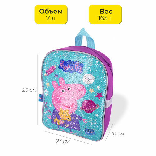 Рюкзак детский Свинка Пеппа PGIS-UA1-975SQ с двусторонними пайетками, одно отделение на молнии, размер 29 х 22,5 х 10,5 см.