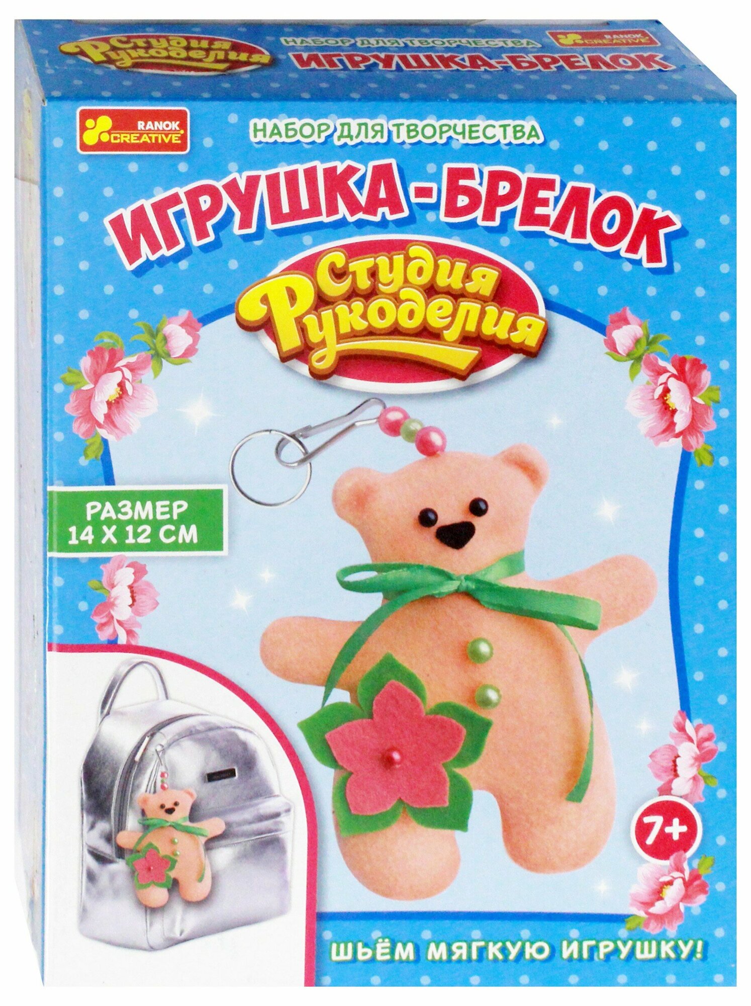 Набор "Игрушка-брелок. Мишка" (15185011Р) - фото №6