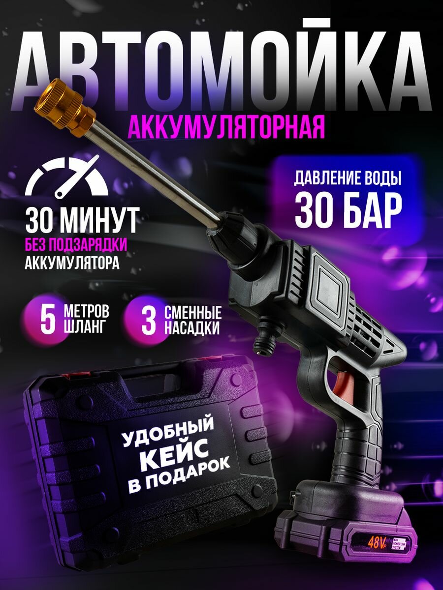 Аккумуляторная мойка высокого давления