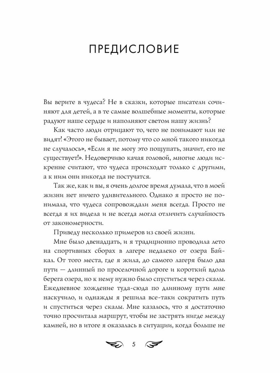 Книга Просто об Ангелах (Жгутова Ангела Алексеевна) - фото №18