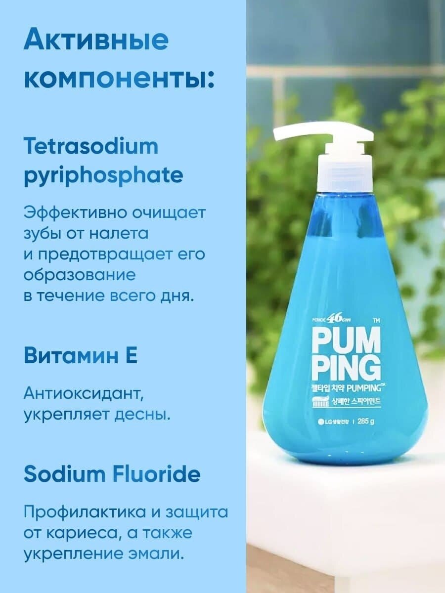 Зубная паста Perioe, Original Pumping Toothpaste, 285 г - фото №10