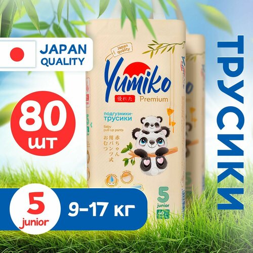 Yumiko Подгузники трусики детские 9-17кг 2 упаковки по 40 шт