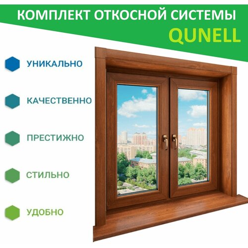 Комплект откосов Кюнель Золотой дуб 400мм*1500мм - 2 шт, 400мм*1500мм - 1 шт.