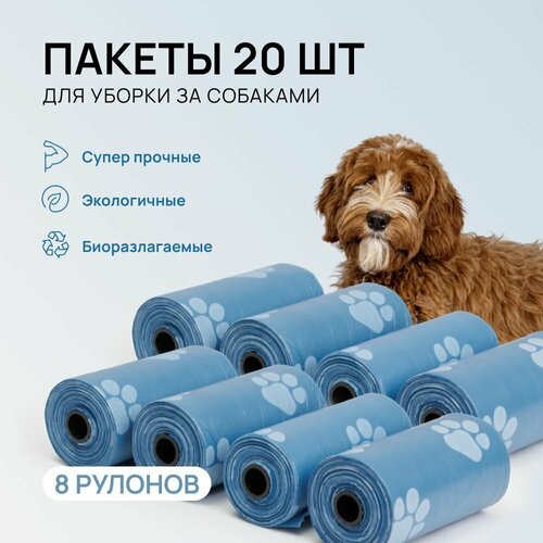 Пакеты для собак Petmax 8*20шт