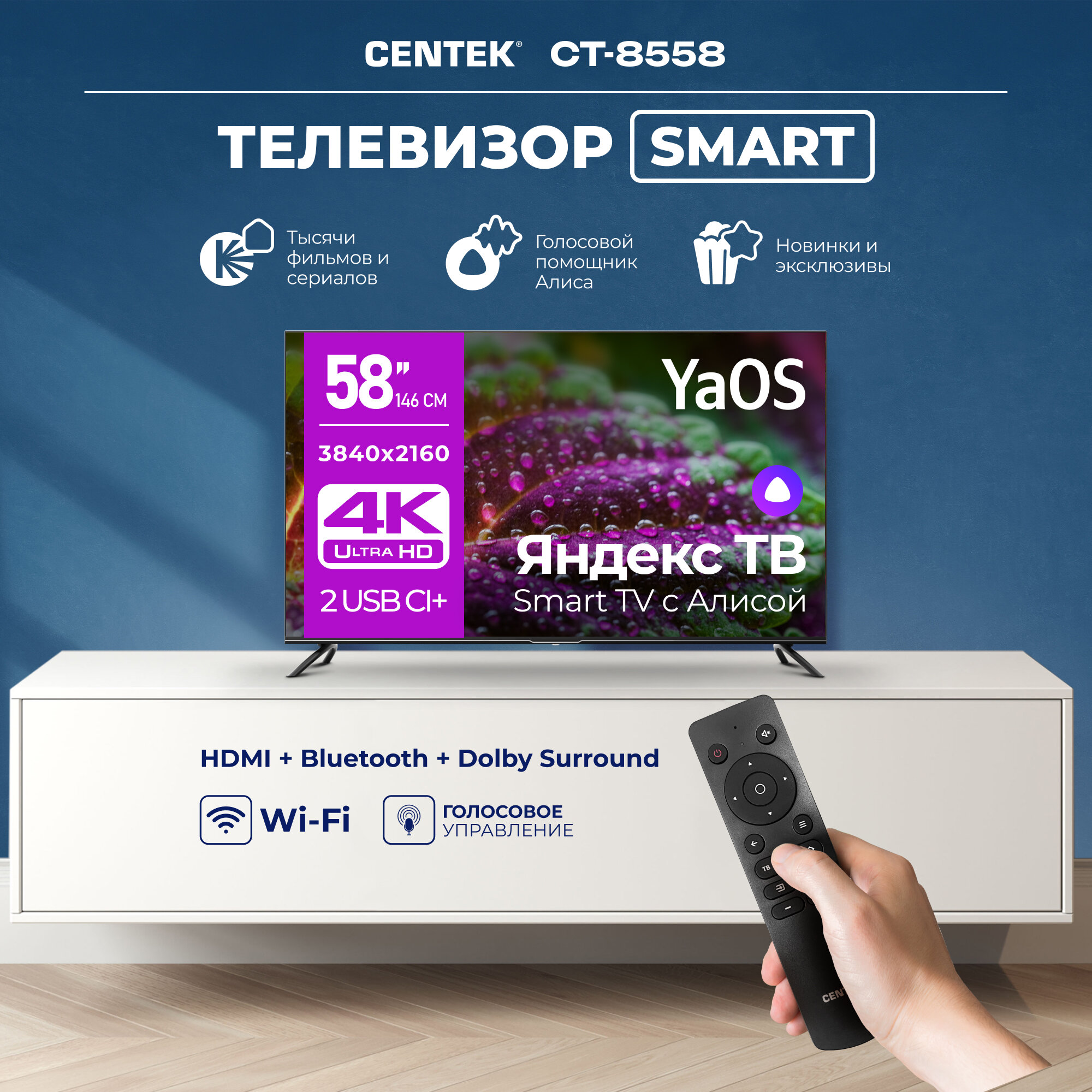 Телевизор Centek CT-8558, 58 дюймов с поддержкой 4К Ultra HD, Wi-Fi, Bluetooth, Яндекс YaOS