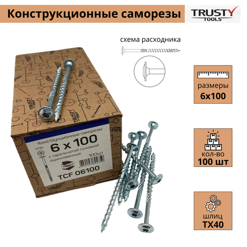 Конструкционные саморезы Trusty TCF 6х100 тарельчатые (100 шт)