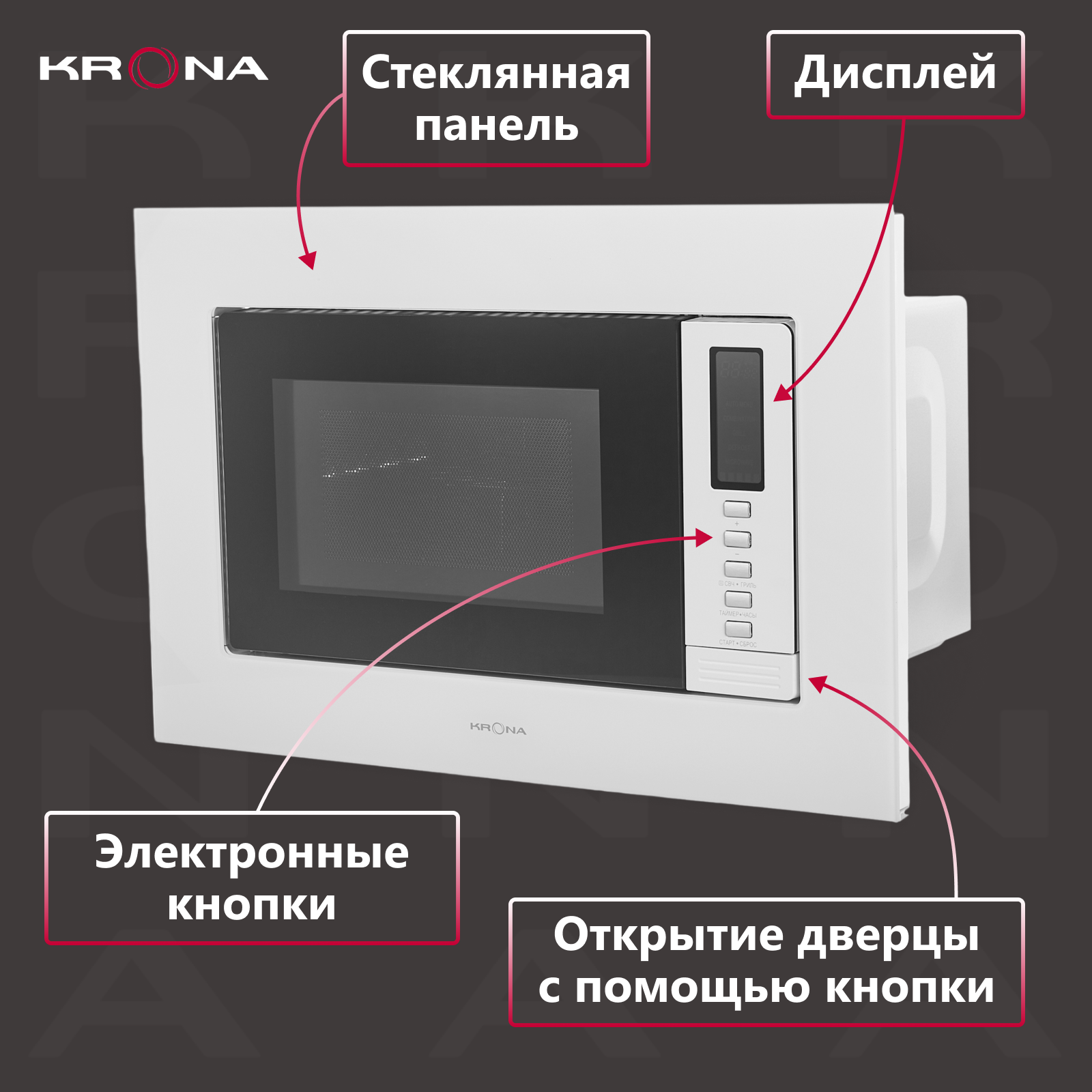 Микроволновая печь KRONA RAUM 60 WH встраиваемая