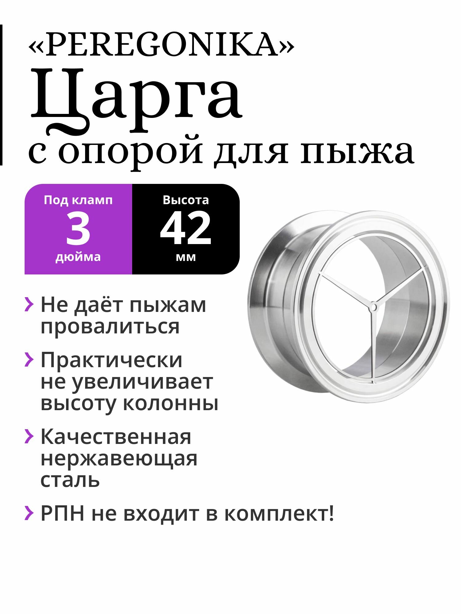 Царга PEREGONIKA под кламп 3 дюйма, высота 42 мм, с опорой для пыжа, без ниппеля под термометр