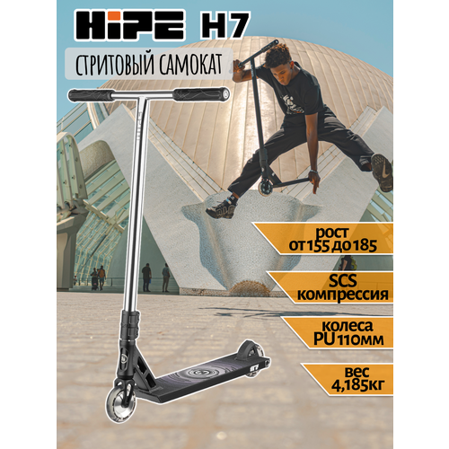 Самокат HIPE H7 chrome/black вилка hipe 01 scs под колесо 110 115 мм синяя