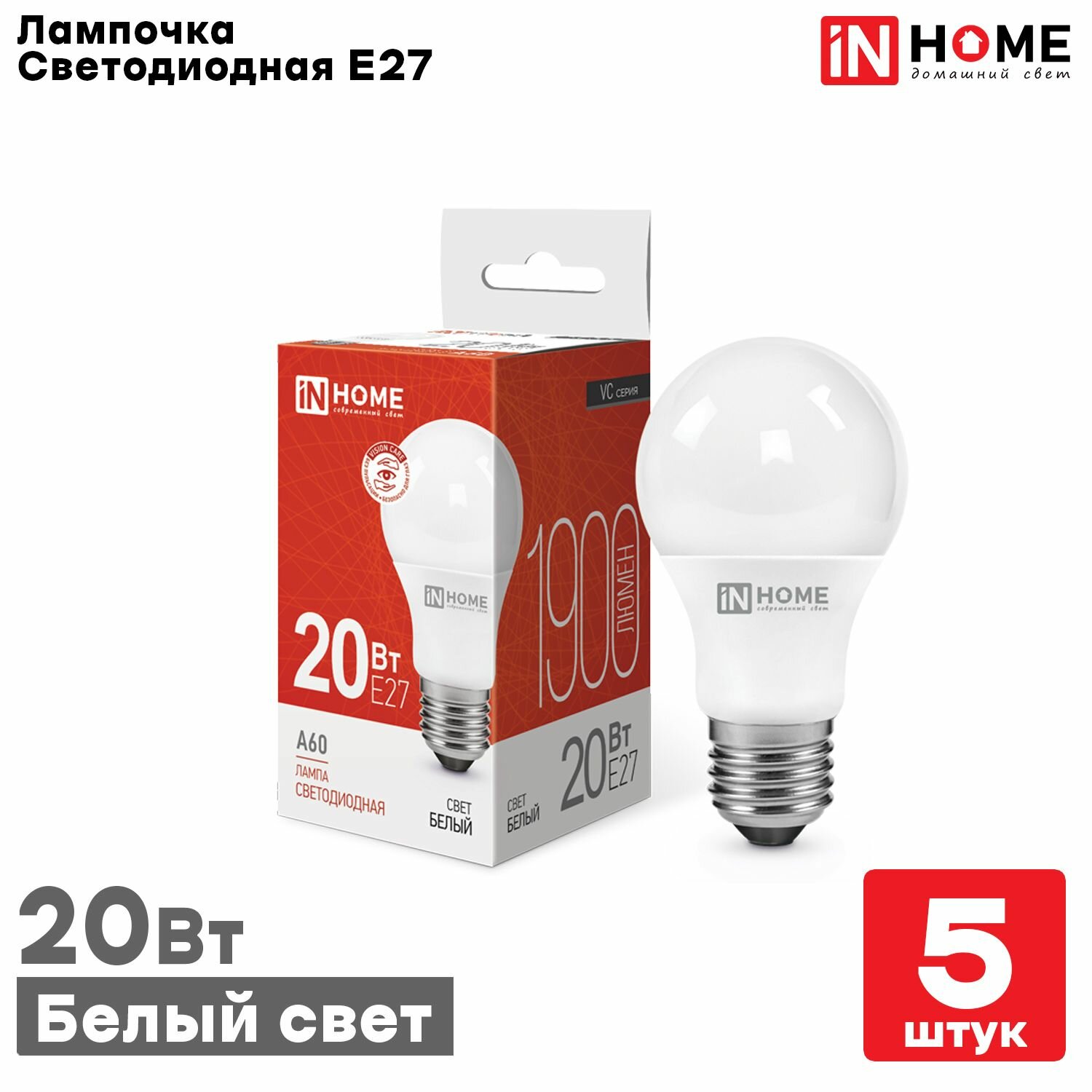 Лампа светодиодная IN HOME LED-A60-VC 20Вт Е27 4000К 1900Лм, Нейтральный белый свет, 5шт.