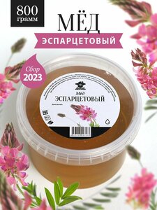 Эспарцетовый мед жидкий 800 г, для иммунитета, полезный подарок, здоровое питание