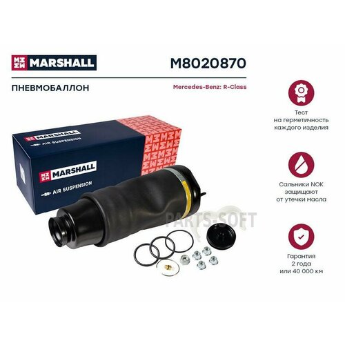 MARSHALL M8020870 Пневмобаллон передн. Mercedes-Benz R-Class (W251) 06-