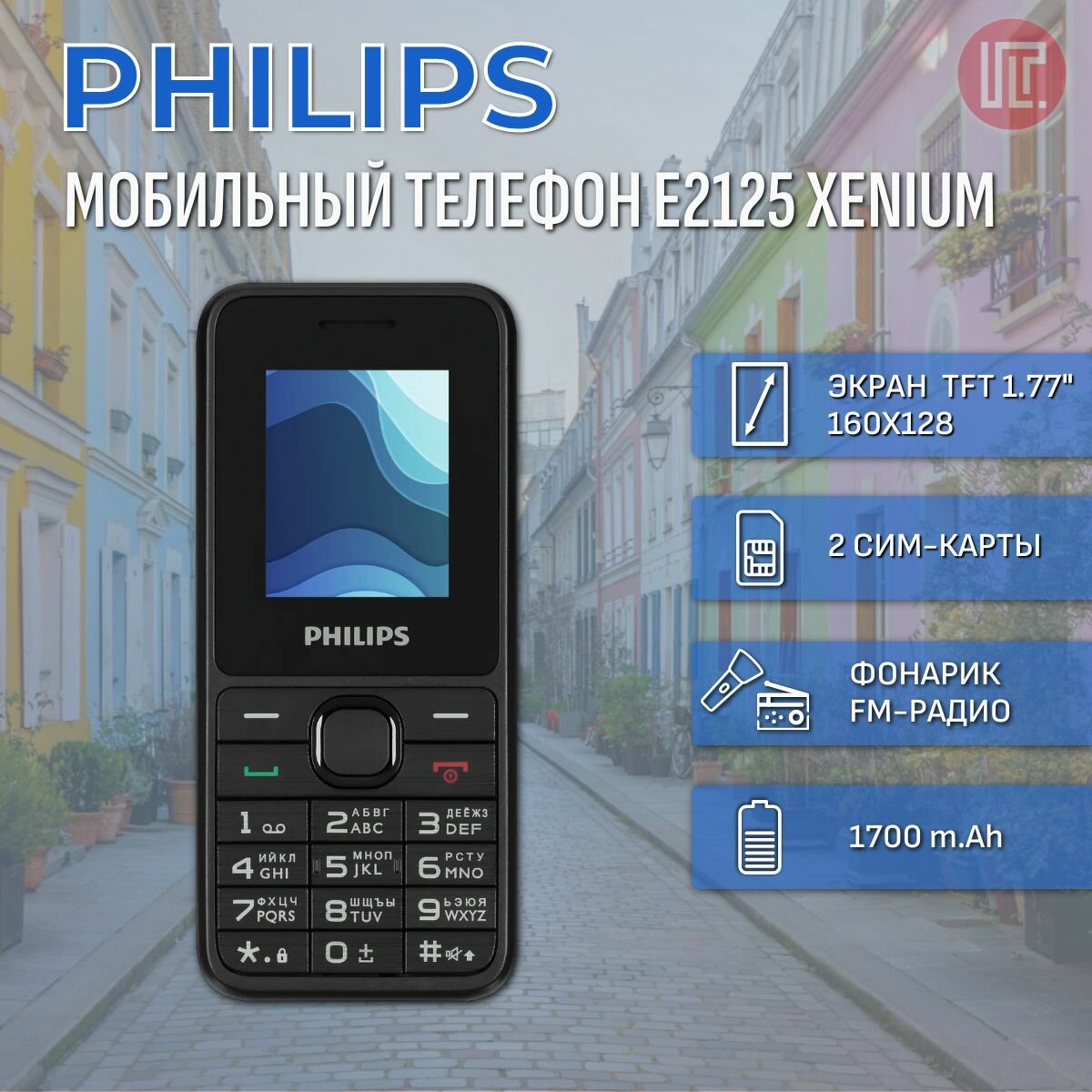 Мобильный телефон Philips - фото №12