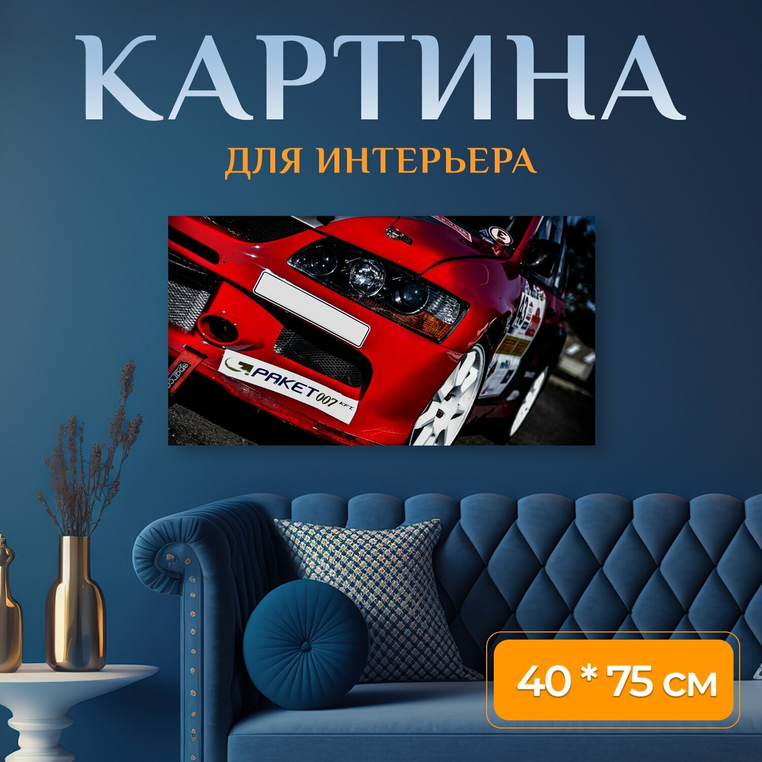 Картина на холсте 