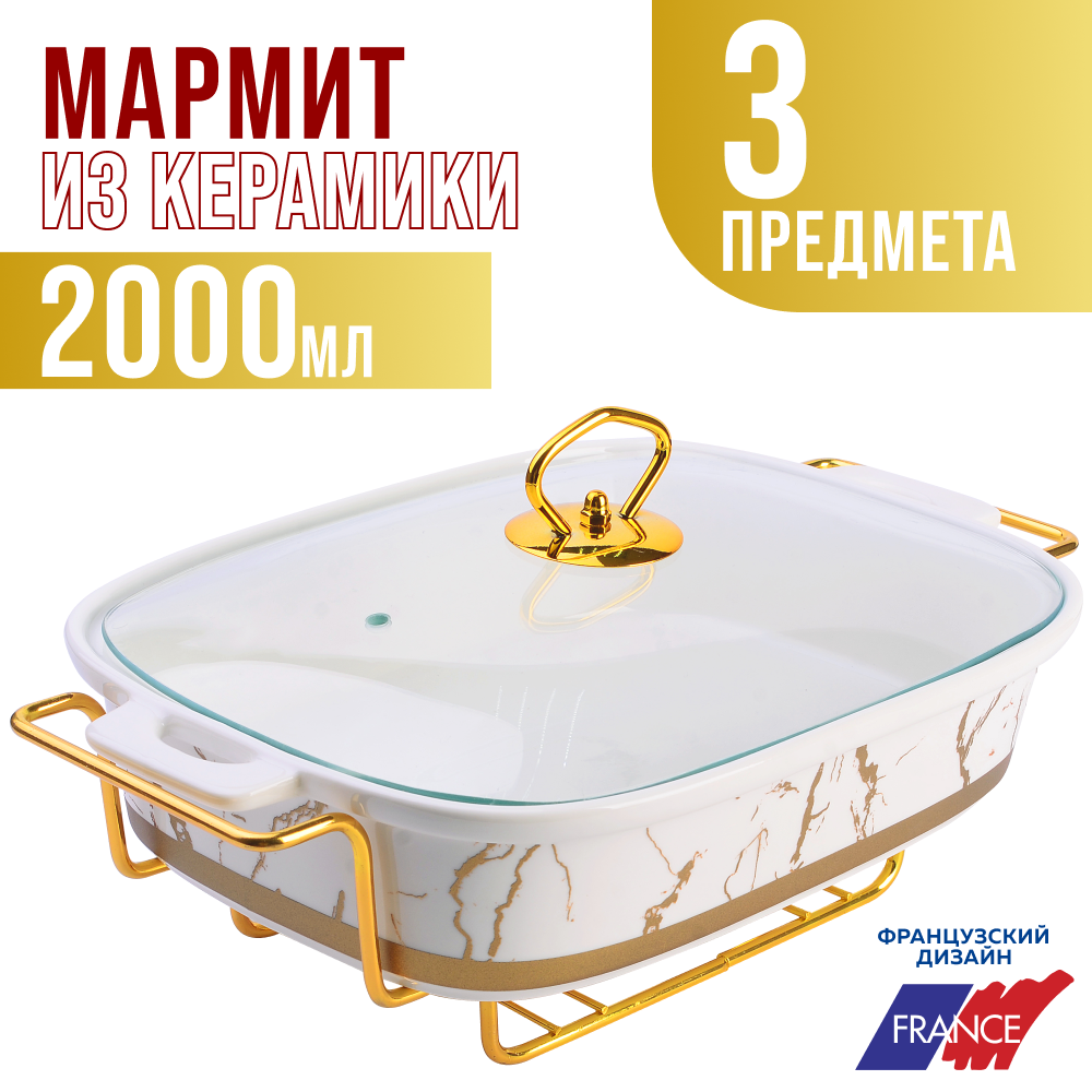 Мармит с крышкой 2 л на 2 свечи LORAINE 31393