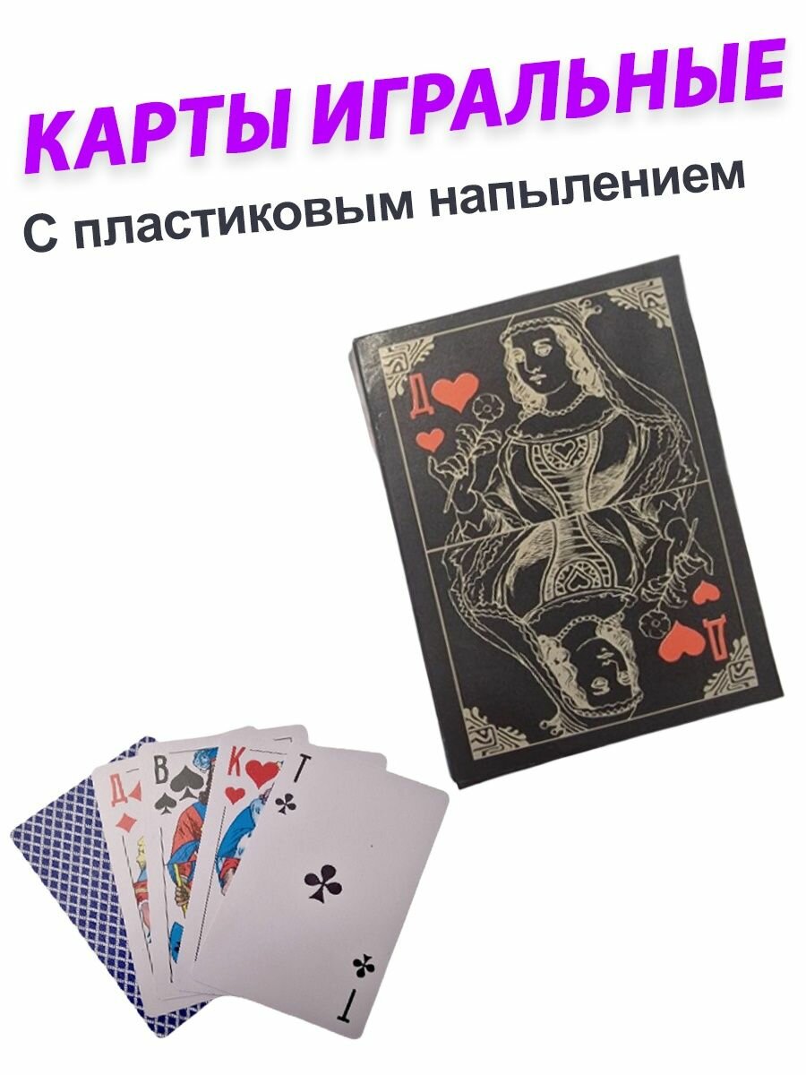 Карты игральные 36