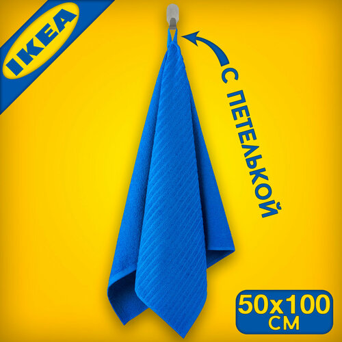 Полотенце IKEA вогшен 50х100 см цвет ярко-синий 1999₽