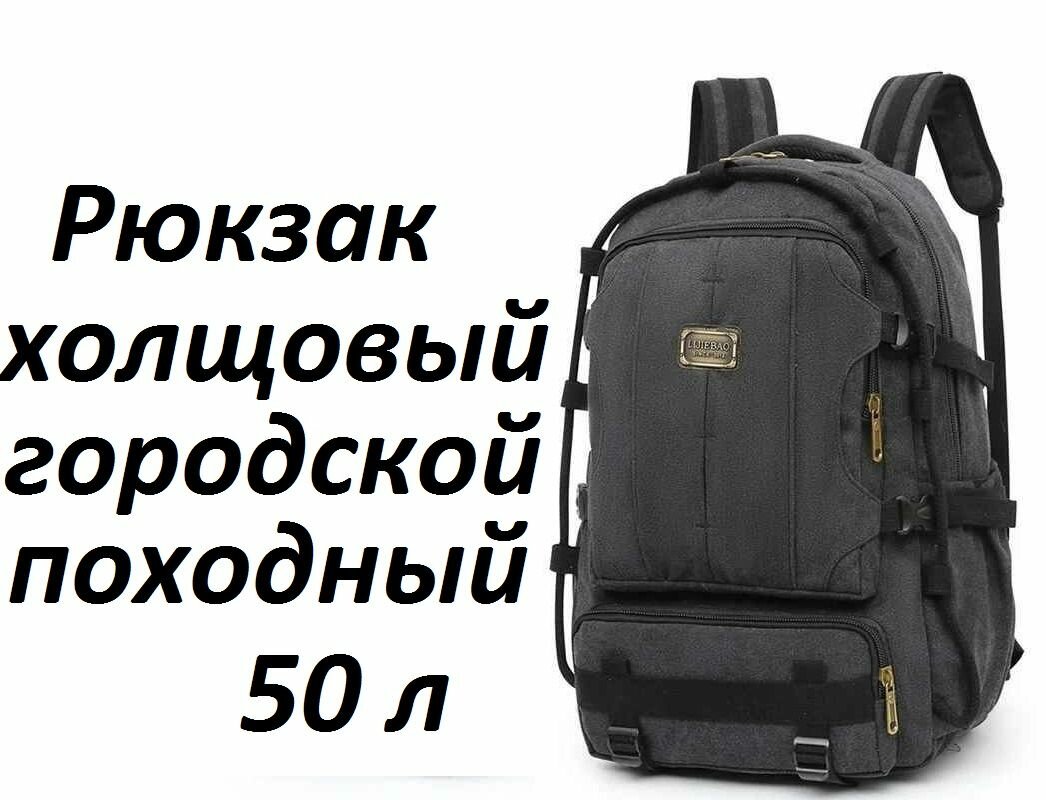Рюкзак мужской походный, для туризма и путешествий 50 л