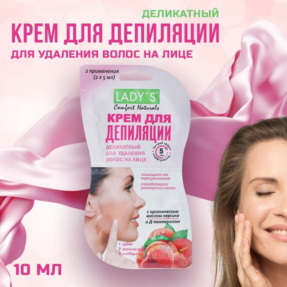 Крем для депиляции LADY S Comfort Naturals деликатный, для удаления волос на лице, 10 мл